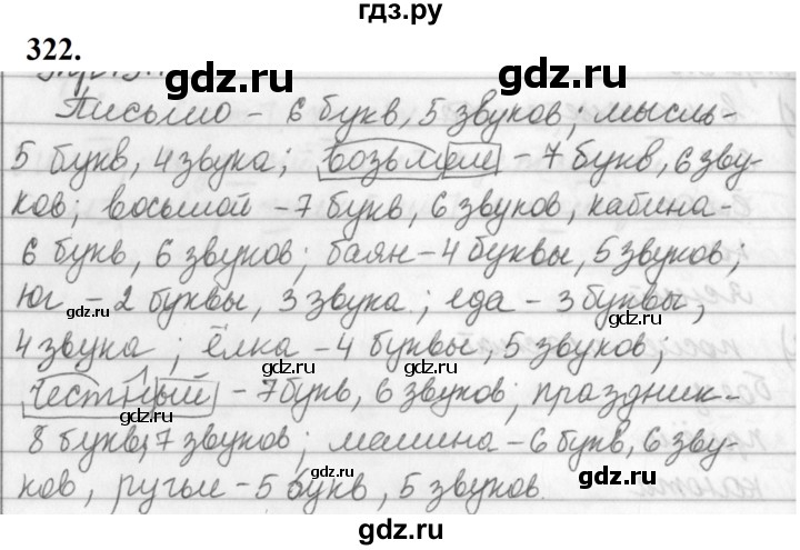 ГДЗ по русскому языку за 5 класс Ладыженская, Баранов, Тростенцова ответ на номер 322, Решебник №1 2019
