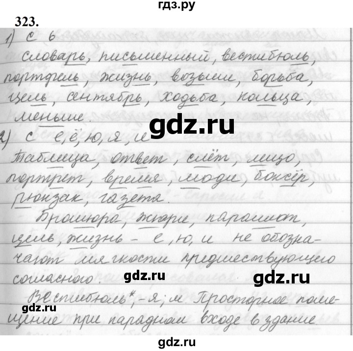 ГДЗ по русскому языку за 5 класс Ладыженская, Баранов, Тростенцова ответ на номер 323, Решебник №1 2019