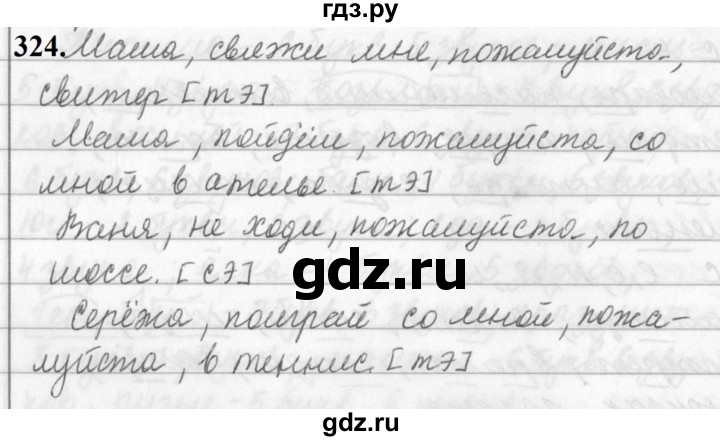 ГДЗ по русскому языку за 5 класс Ладыженская, Баранов, Тростенцова ответ на номер 324, Решебник №1 2019