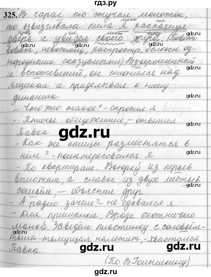ГДЗ по русскому языку за 5 класс Ладыженская, Баранов, Тростенцова ответ на номер 325, Решебник №1 2019
