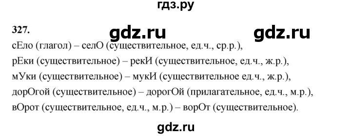 ГДЗ по русскому языку за 5 класс Ладыженская, Баранов, Тростенцова ответ на номер 327, Решебник №1 2019