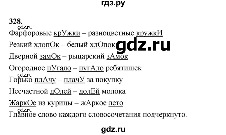ГДЗ по русскому языку за 5 класс Ладыженская, Баранов, Тростенцова ответ на номер 328, Решебник №1 2019