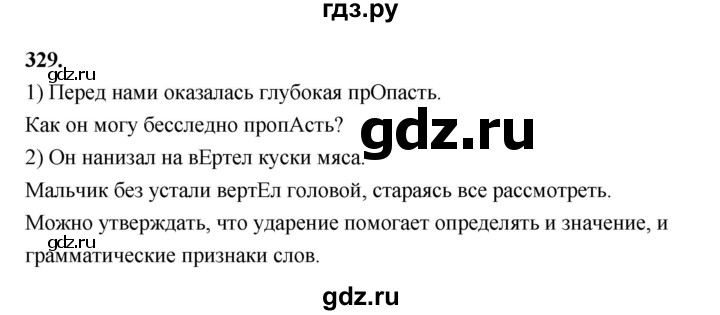 ГДЗ по русскому языку за 5 класс Ладыженская, Баранов, Тростенцова ответ на номер 329, Решебник №1 2019
