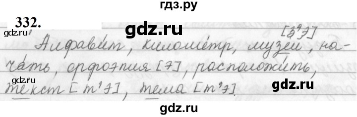 ГДЗ по русскому языку за 5 класс Ладыженская, Баранов, Тростенцова ответ на номер 332, Решебник №1 2019