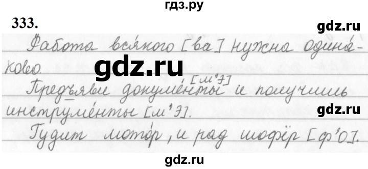 ГДЗ по русскому языку за 5 класс Ладыженская, Баранов, Тростенцова ответ на номер 333, Решебник №1 2019