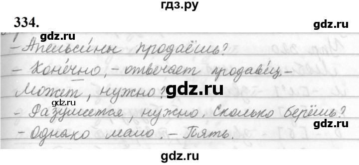 ГДЗ по русскому языку за 5 класс Ладыженская, Баранов, Тростенцова ответ на номер 334, Решебник №1 2019