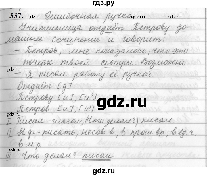 ГДЗ по русскому языку за 5 класс Ладыженская, Баранов, Тростенцова ответ на номер 337, Решебник №1 2019