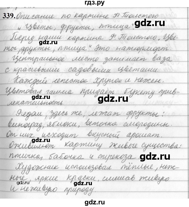 ГДЗ по русскому языку за 5 класс Ладыженская, Баранов, Тростенцова ответ на номер 339, Решебник №1 2019