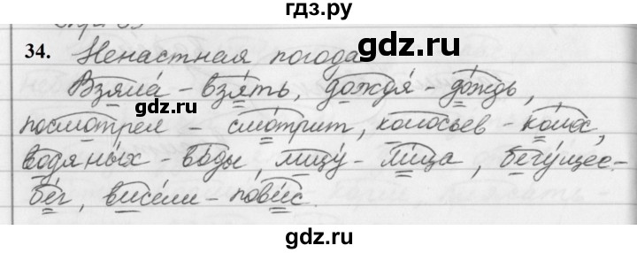 ГДЗ по русскому языку за 5 класс Ладыженская, Баранов, Тростенцова ответ на номер 34, Решебник №1 2019