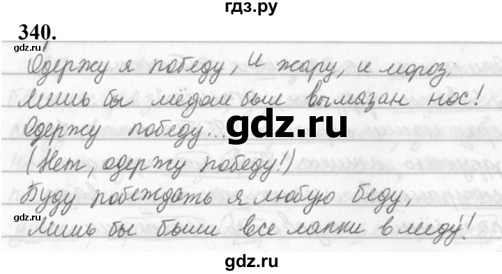 ГДЗ по русскому языку за 5 класс Ладыженская, Баранов, Тростенцова ответ на номер 340, Решебник №1 2019