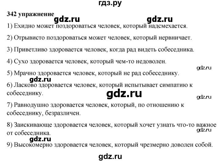 ГДЗ по русскому языку за 5 класс Ладыженская, Баранов, Тростенцова ответ на номер 342, Решебник №1 2019