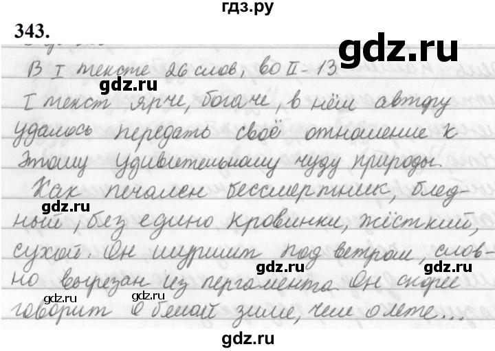 ГДЗ по русскому языку за 5 класс Ладыженская, Баранов, Тростенцова ответ на номер 343, Решебник №1 2019