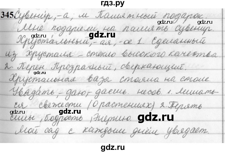 ГДЗ по русскому языку за 5 класс Ладыженская, Баранов, Тростенцова ответ на номер 345, Решебник №1 2019