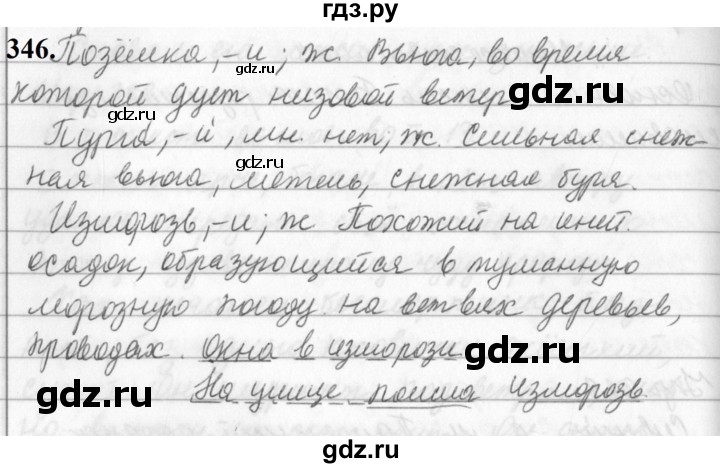 ГДЗ по русскому языку за 5 класс Ладыженская, Баранов, Тростенцова ответ на номер 346, Решебник №1 2019
