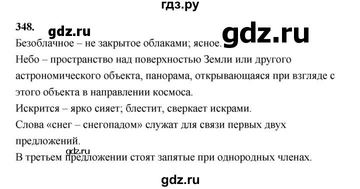 ГДЗ по русскому языку за 5 класс Ладыженская, Баранов, Тростенцова ответ на номер 348, Решебник №1 2019