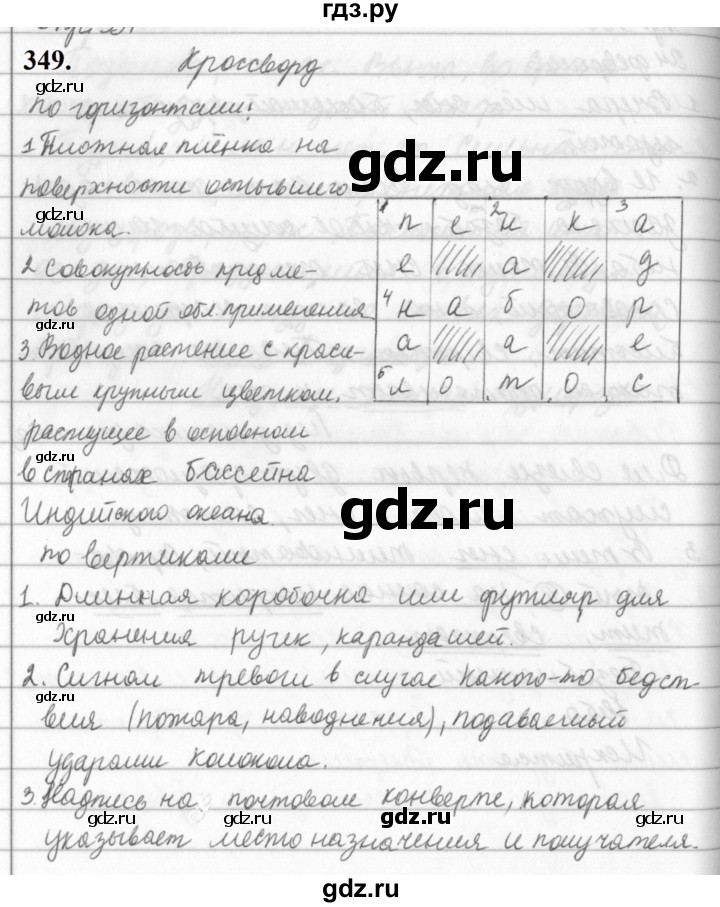 ГДЗ по русскому языку за 5 класс Ладыженская, Баранов, Тростенцова ответ на номер 349, Решебник №1 2019