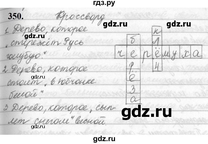 ГДЗ по русскому языку за 5 класс Ладыженская, Баранов, Тростенцова ответ на номер 350, Решебник №1 2019