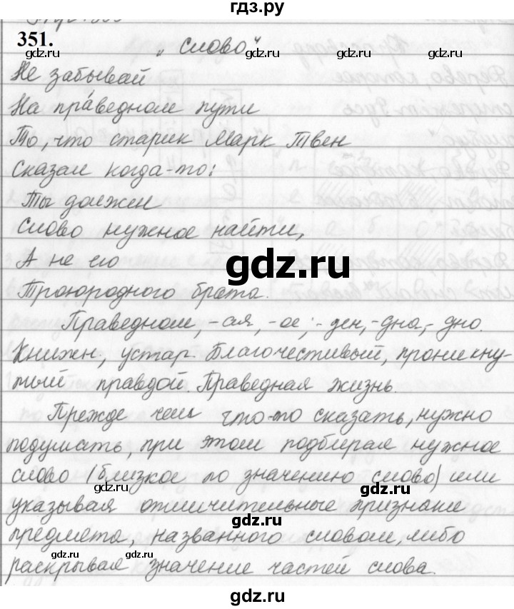 ГДЗ по русскому языку за 5 класс Ладыженская, Баранов, Тростенцова ответ на номер 351, Решебник №1 2019