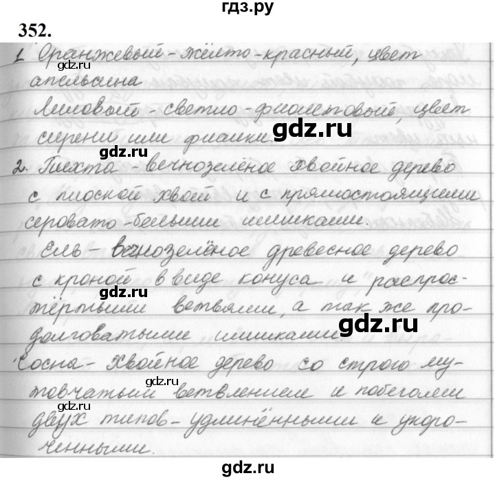 ГДЗ по русскому языку за 5 класс Ладыженская, Баранов, Тростенцова ответ на номер 352, Решебник №1 2019