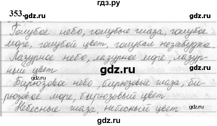 ГДЗ по русскому языку за 5 класс Ладыженская, Баранов, Тростенцова ответ на номер 353, Решебник №1 2019