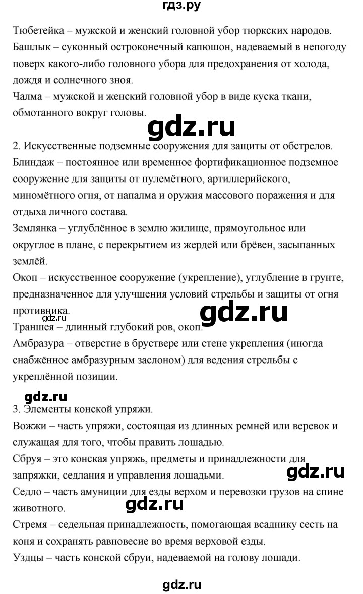 ГДЗ по русскому языку за 5 класс Ладыженская, Баранов, Тростенцова ответ на номер 354, Решебник №1 2019
