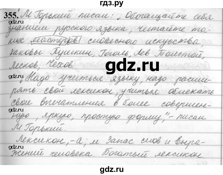 ГДЗ по русскому языку за 5 класс Ладыженская, Баранов, Тростенцова ответ на номер 355, Решебник №1 2019