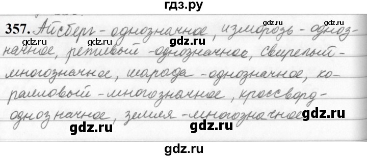 ГДЗ по русскому языку за 5 класс Ладыженская, Баранов, Тростенцова ответ на номер 357, Решебник №1 2019