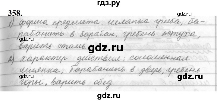 ГДЗ по русскому языку за 5 класс Ладыженская, Баранов, Тростенцова ответ на номер 358, Решебник №1 2019