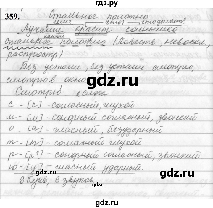 ГДЗ по русскому языку за 5 класс Ладыженская, Баранов, Тростенцова ответ на номер 359, Решебник №1 2019