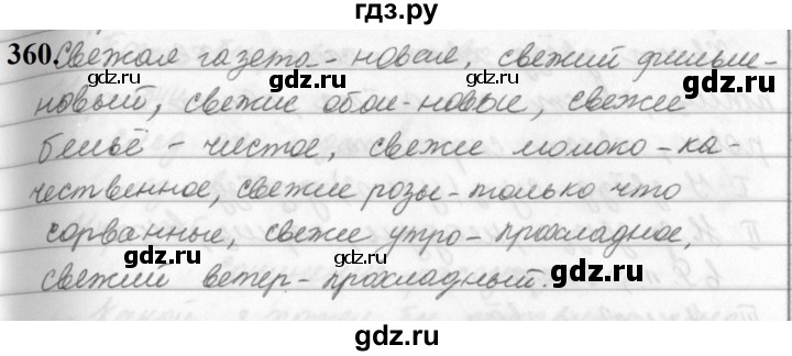 ГДЗ по русскому языку за 5 класс Ладыженская, Баранов, Тростенцова ответ на номер 360, Решебник №1 2019
