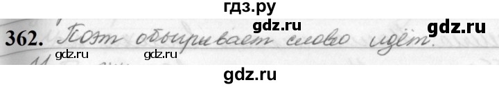ГДЗ по русскому языку за 5 класс Ладыженская, Баранов, Тростенцова ответ на номер 362, Решебник №1 2019