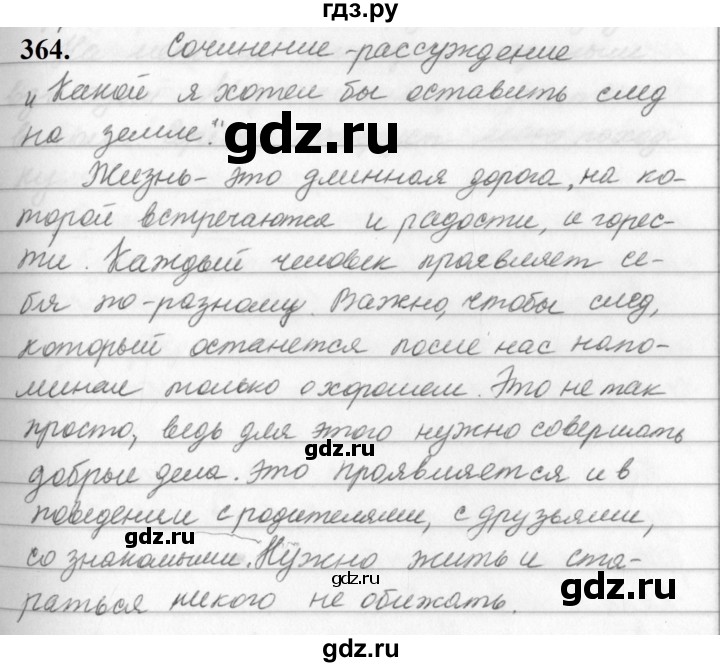 ГДЗ по русскому языку за 5 класс Ладыженская, Баранов, Тростенцова ответ на номер 364, Решебник №1 2019