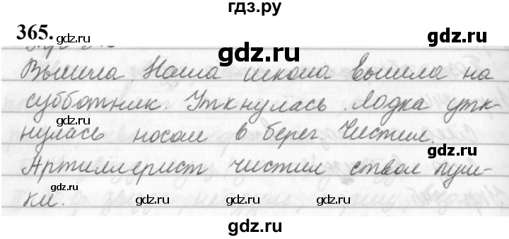 ГДЗ по русскому языку за 5 класс Ладыженская, Баранов, Тростенцова ответ на номер 365, Решебник №1 2019