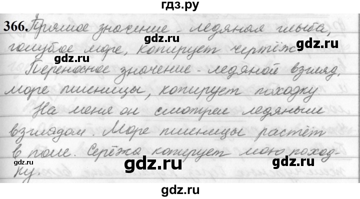 ГДЗ по русскому языку за 5 класс Ладыженская, Баранов, Тростенцова ответ на номер 366, Решебник №1 2019