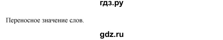 ГДЗ по русскому языку за 5 класс Ладыженская, Баранов, Тростенцова ответ на номер 369, Решебник №1 2019