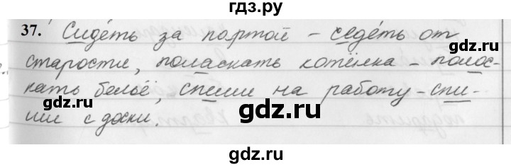 ГДЗ по русскому языку за 5 класс Ладыженская, Баранов, Тростенцова ответ на номер 37, Решебник №1 2019