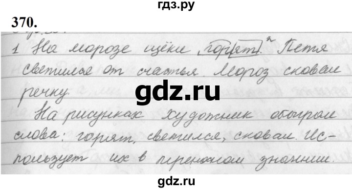 ГДЗ по русскому языку за 5 класс Ладыженская, Баранов, Тростенцова ответ на номер 370, Решебник №1 2019