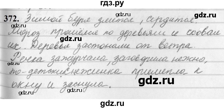 ГДЗ по русскому языку за 5 класс Ладыженская, Баранов, Тростенцова ответ на номер 372, Решебник №1 2019