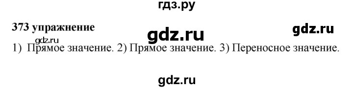 ГДЗ по русскому языку за 5 класс Ладыженская, Баранов, Тростенцова ответ на номер 373, Решебник №1 2019