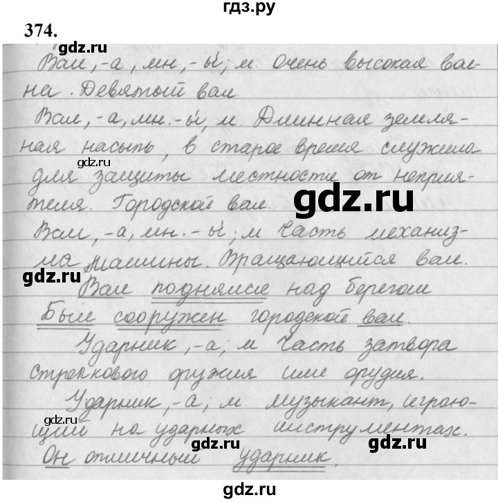 ГДЗ по русскому языку за 5 класс Ладыженская, Баранов, Тростенцова ответ на номер 374, Решебник №1 2019