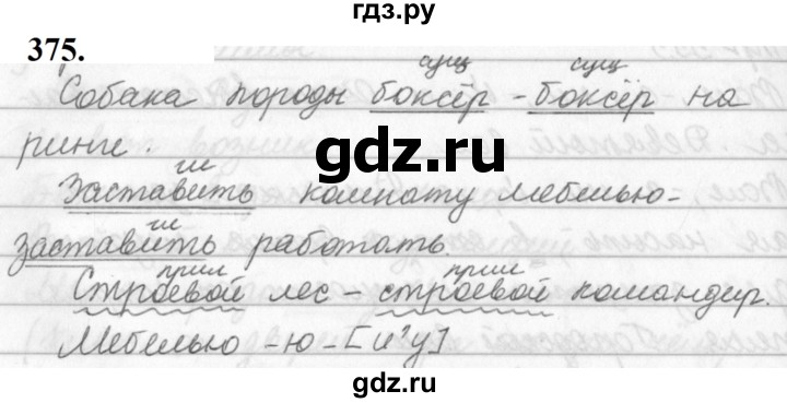 ГДЗ по русскому языку за 5 класс Ладыженская, Баранов, Тростенцова ответ на номер 375, Решебник №1 2019