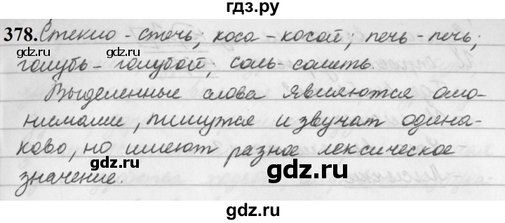 ГДЗ по русскому языку за 5 класс Ладыженская, Баранов, Тростенцова ответ на номер 378, Решебник №1 2019