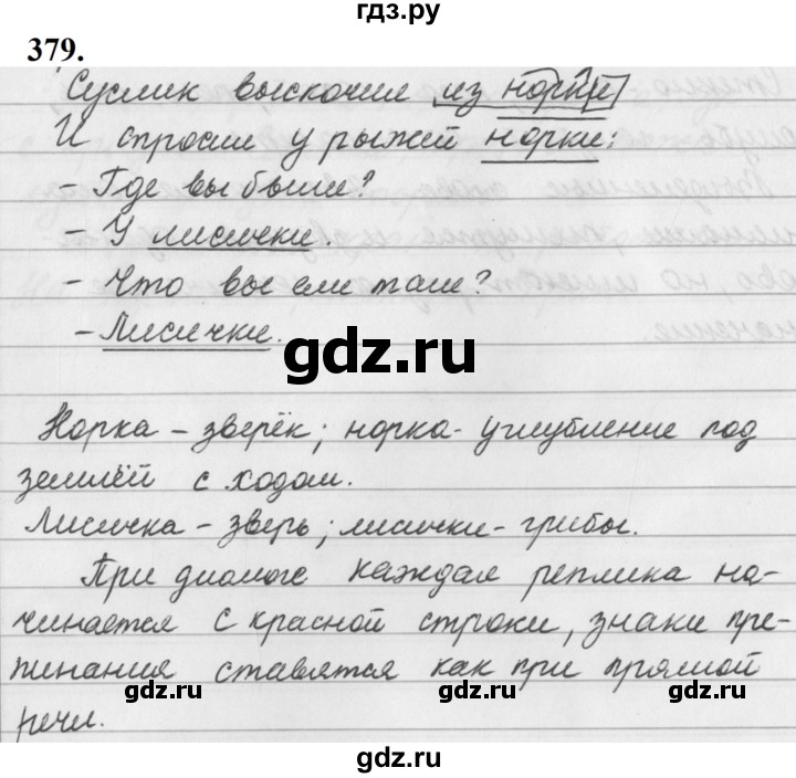 ГДЗ по русскому языку за 5 класс Ладыженская, Баранов, Тростенцова ответ на номер 379, Решебник №1 2019
