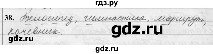 ГДЗ по русскому языку за 5 класс Ладыженская, Баранов, Тростенцова ответ на номер 38, Решебник №1 2019