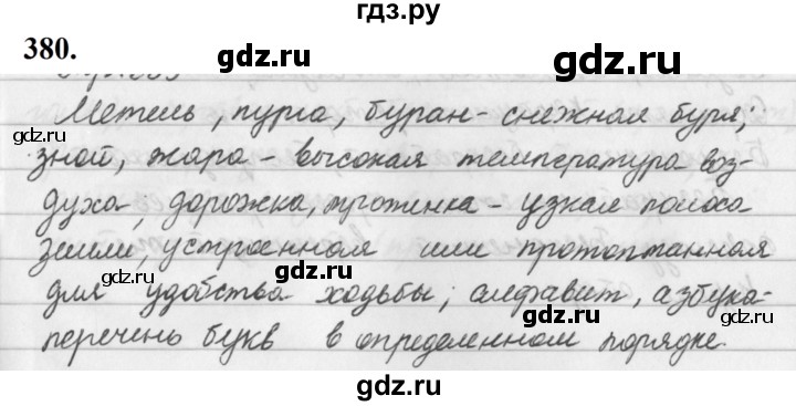 ГДЗ по русскому языку за 5 класс Ладыженская, Баранов, Тростенцова ответ на номер 380, Решебник №1 2019