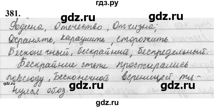 ГДЗ по русскому языку за 5 класс Ладыженская, Баранов, Тростенцова ответ на номер 381, Решебник №1 2019