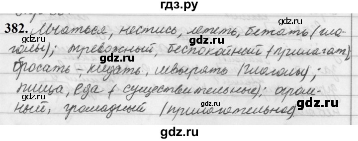 ГДЗ по русскому языку за 5 класс Ладыженская, Баранов, Тростенцова ответ на номер 382, Решебник №1 2019