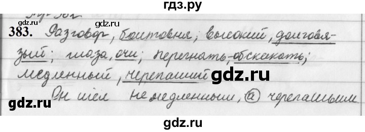ГДЗ по русскому языку за 5 класс Ладыженская, Баранов, Тростенцова ответ на номер 383, Решебник №1 2019