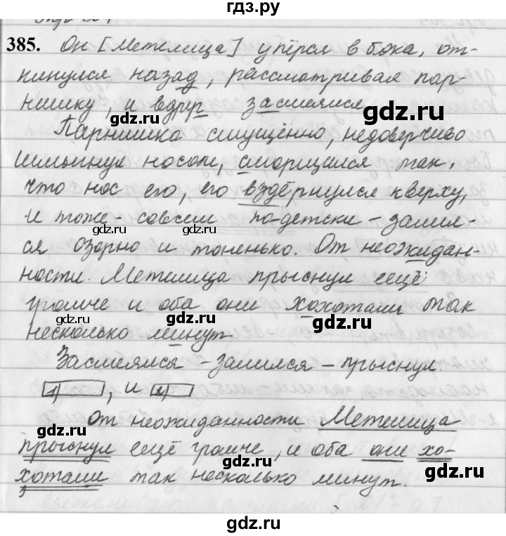 ГДЗ по русскому языку за 5 класс Ладыженская, Баранов, Тростенцова ответ на номер 385, Решебник №1 2019