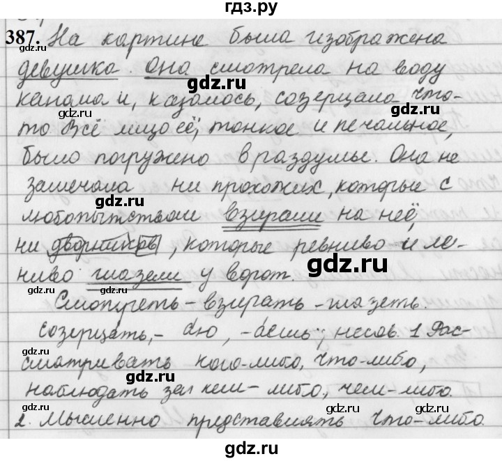 ГДЗ по русскому языку за 5 класс Ладыженская, Баранов, Тростенцова ответ на номер 387, Решебник №1 2019